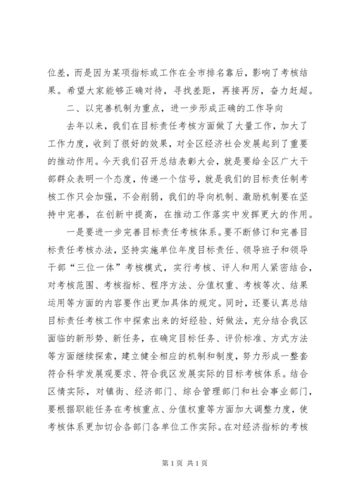 书记在区年度目标考核总结会上的讲话.docx