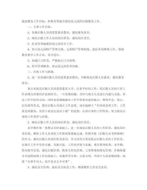 精编之学校后勤主任工作计划范本.docx