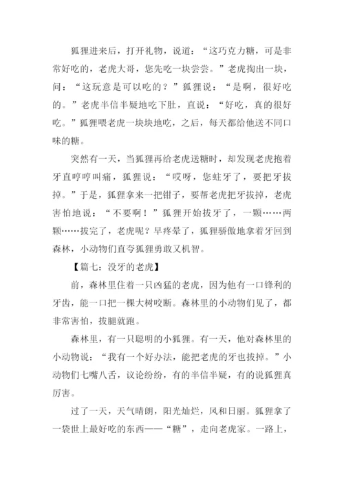 没牙的老虎作文.docx