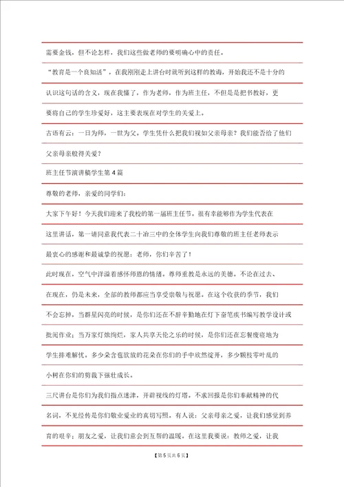 班主任节演讲稿学生4篇