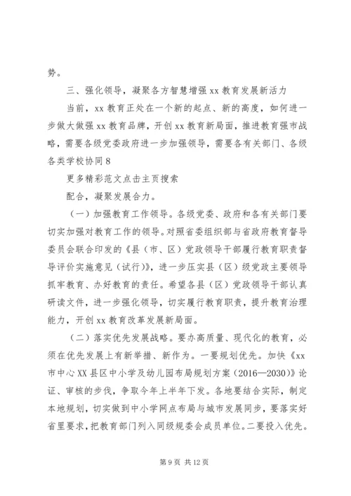 副市长XX年度全市教育系统工作会议讲话稿 (2).docx