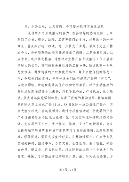 全市城市管理行政执法局工作会议材料 (3).docx