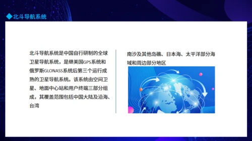 弘扬北斗精神建设科技强国通用PPT动态模板
