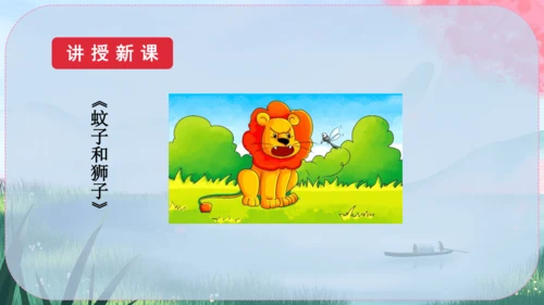 24《寓言四则》课件