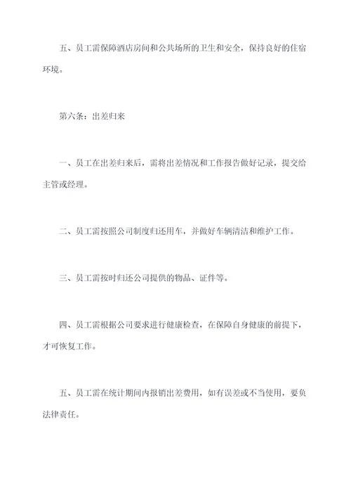 员工临时出门管理制度