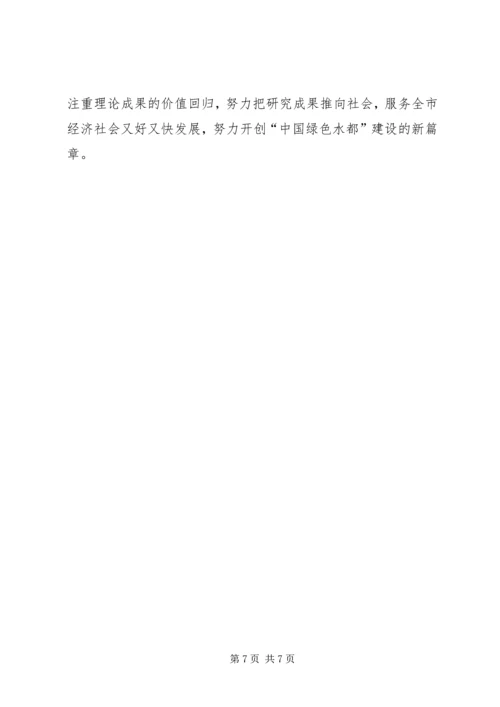 党校理论创新工作新突破调研报告.docx