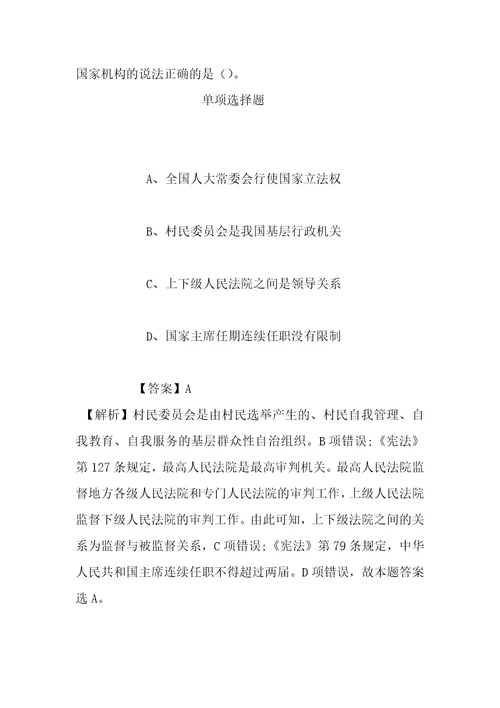 事业单位招聘考试复习资料河北师范大学附属实验中学2019年招聘模拟试题及答案解析