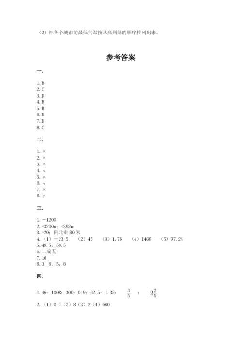 人教版数学小升初模拟试卷带答案（实用）.docx