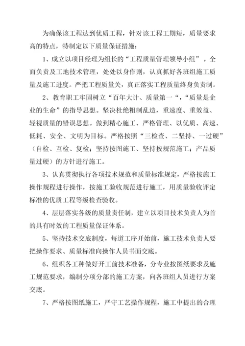 工程施工组织设计与保证措施.docx