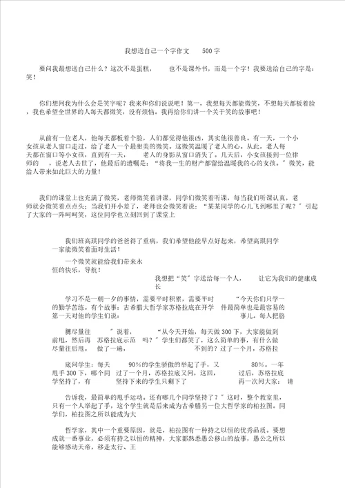 我想送自己一个字作文500字