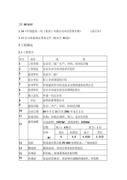 三露厂装修施工组织设计方案