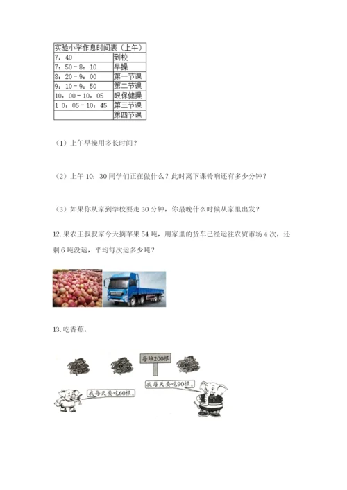 小学三年级数学应用题50道【名师推荐】.docx