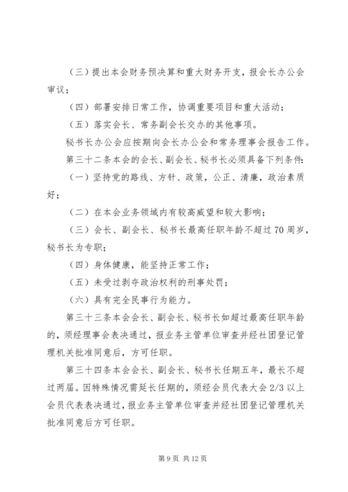 企业联合会章程.docx