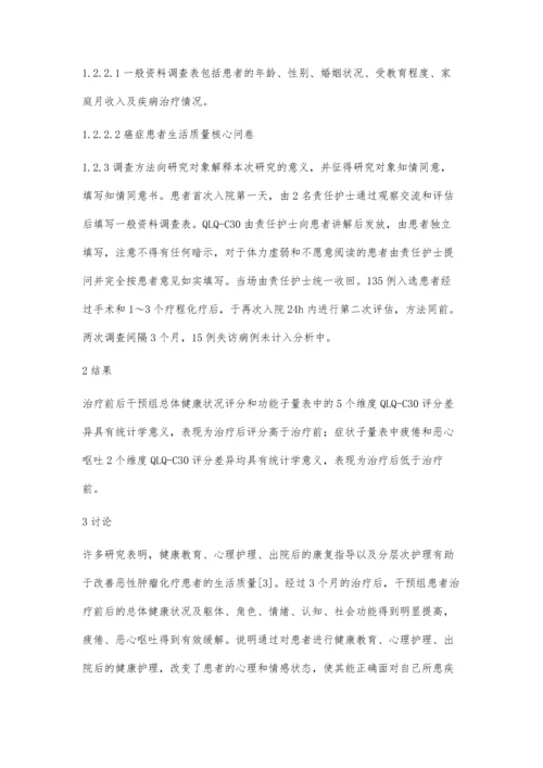 健康干预对肺癌化疗期患者的影响.docx