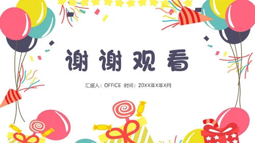 Party生日策划气球通用PPT模板