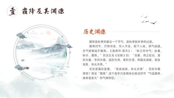 简约中国风二十四节气霜降传统节日培训主题通用PPT