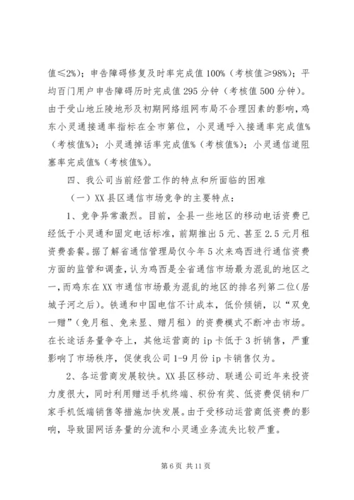 县通信分公司向省公司的工作汇报 (4).docx