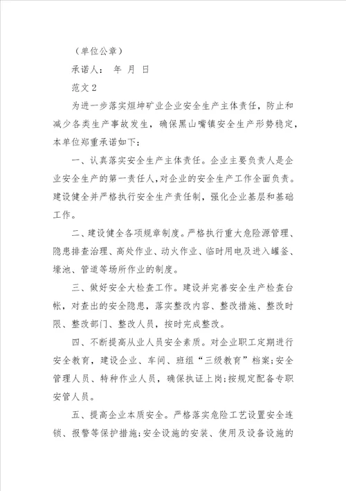 施工单位法人安全生产承诺书