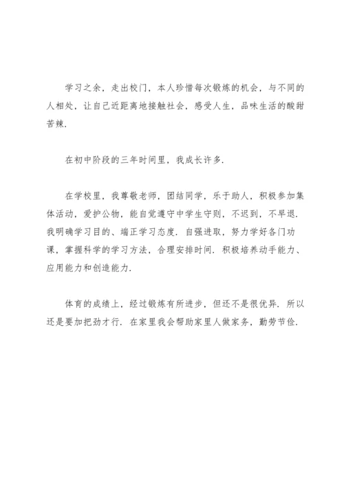 初中毕业自我评价.docx