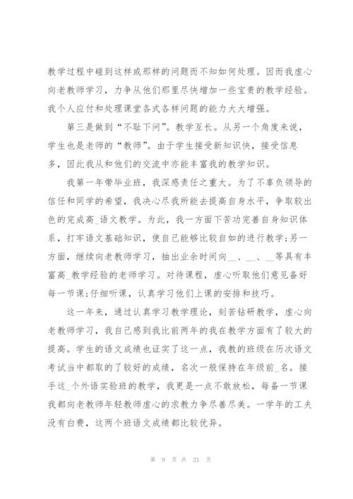 教师年度考核个人总结范文【10篇】.docx