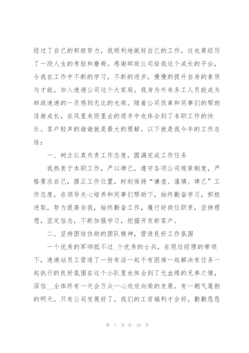 年度考核表个人工作总结8篇.docx