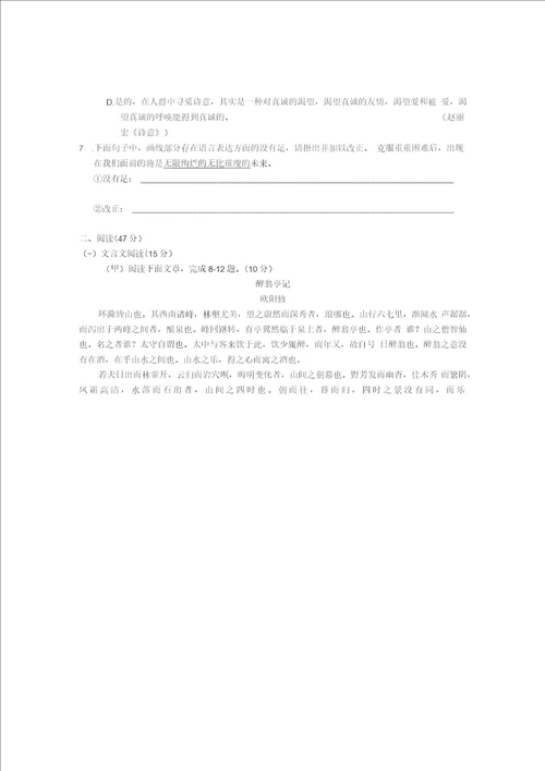 吉林省吉林市20212022学年中考语文模拟试卷卷三含答案解析