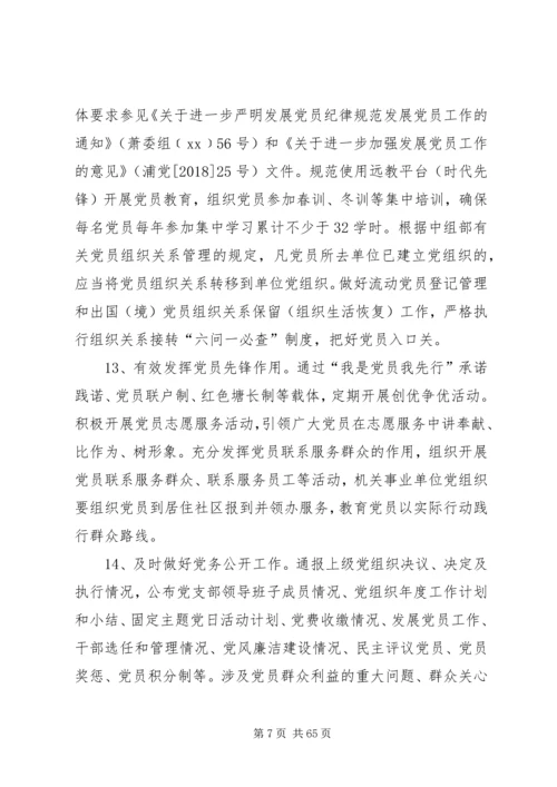 规范化党支部建设实施方案七篇.docx