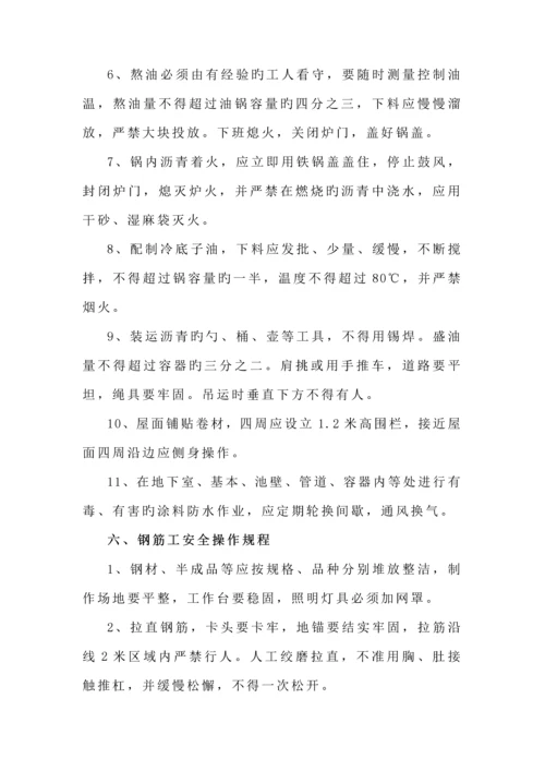 安全重点技术操作专题规程模板.docx
