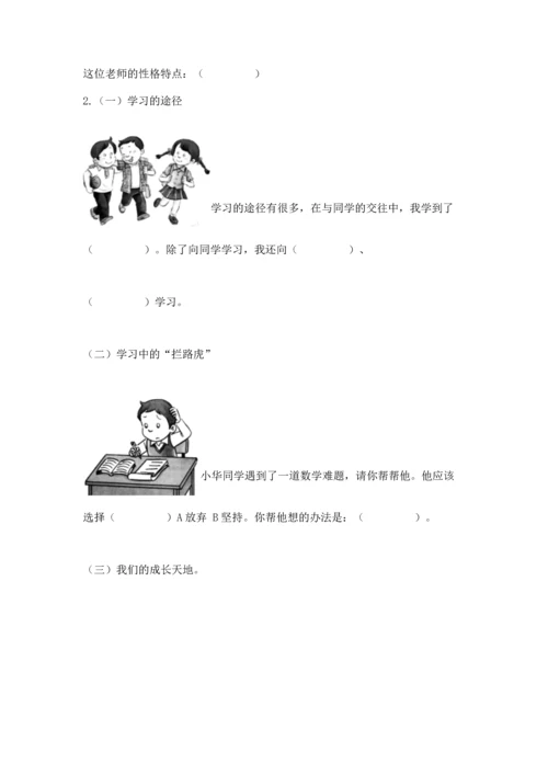 部编版三年级上册道德与法治期末测试卷附参考答案【b卷】.docx