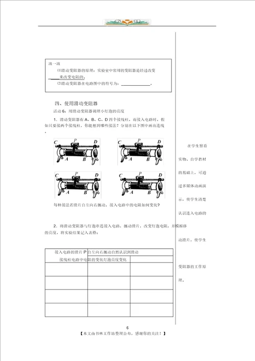 沪科版九年级物理全册学案第十四章探究电路