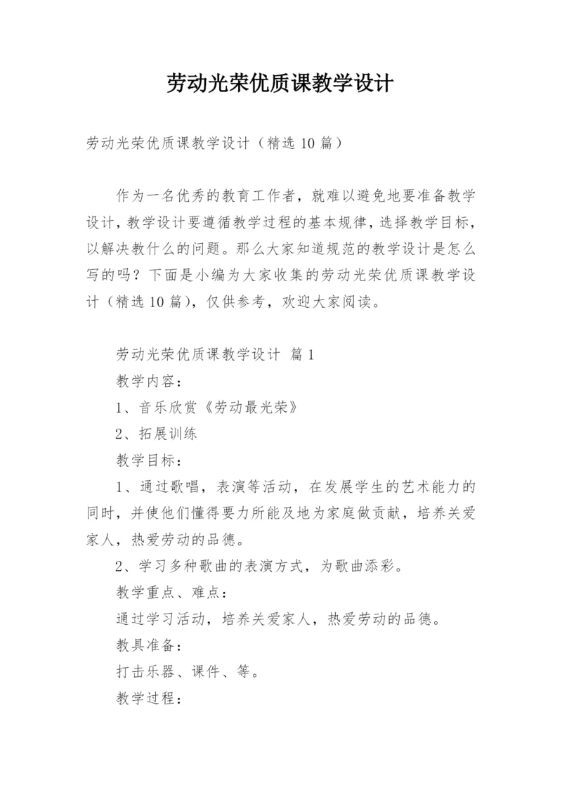 劳动光荣优质课教学设计.docx