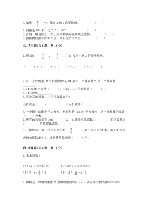 北师大版六年级下册数学期末测试卷附答案（突破训练）.docx