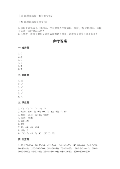 人教版三年级上册数学期中测试卷精品附答案.docx