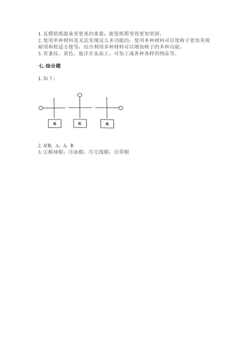 教科版小学二年级上册科学期末测试卷（中心小学）.docx