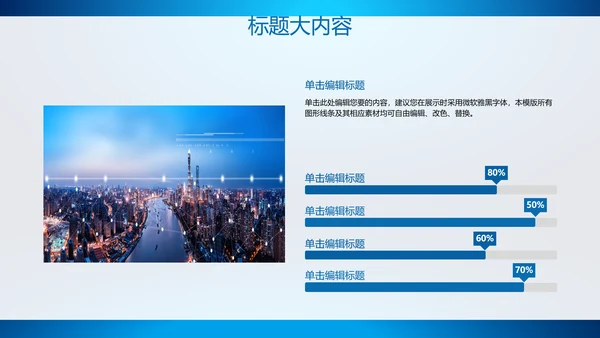 创意智能城市建设动态PPT