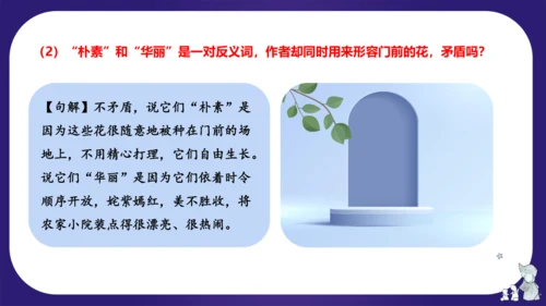 统编版四年级语文下学期期中核心考点集训第一单元（复习课件）