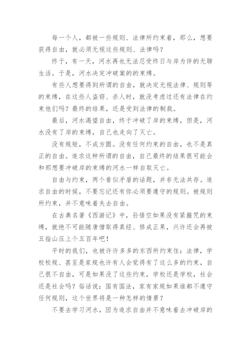 没有规矩不成方圆议论文精编.docx