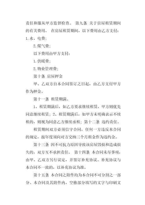 武汉私人房屋租赁合同范本