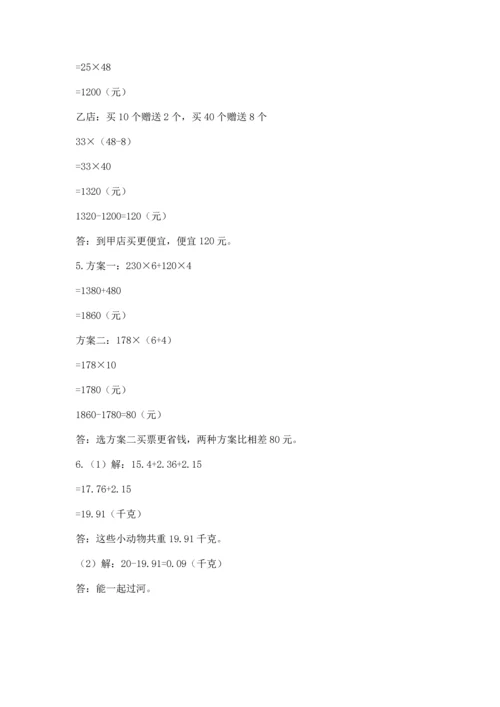 小学四年级下册数学期末测试卷及参考答案（能力提升）.docx