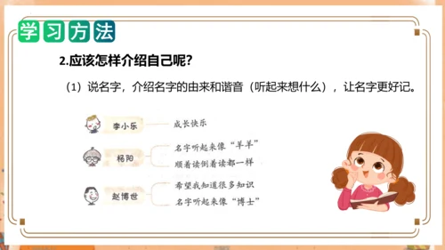 统编版一年级语文上册单元作文能力提升第四单元写话：我们做朋友（教学课件）