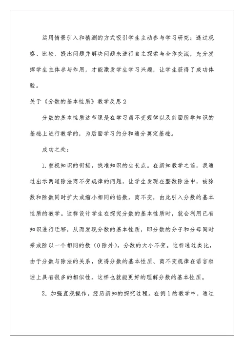 2022关于《分数的基本性质》教学反思