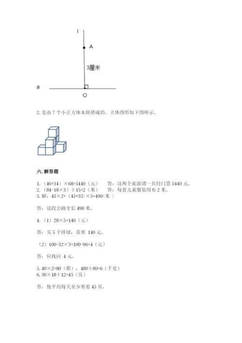 苏教版数学四年级上册期末测试卷及参考答案（实用）.docx