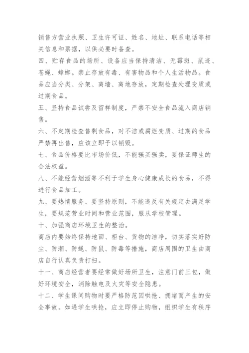 食品安全管理责任书.docx