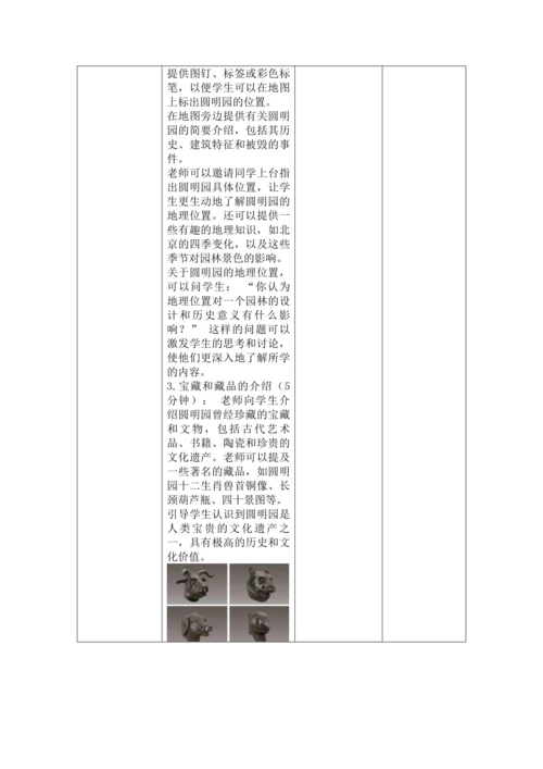 统编版语文五上“跨学科主题学习”——圆明园遗憾：历史的悲歌 教学设计