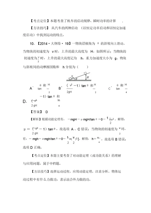 三年高考物理试题知识点分类汇编16