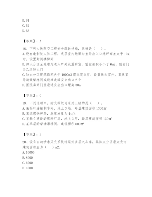 注册消防工程师之消防安全技术实务题库附参考答案（轻巧夺冠）.docx