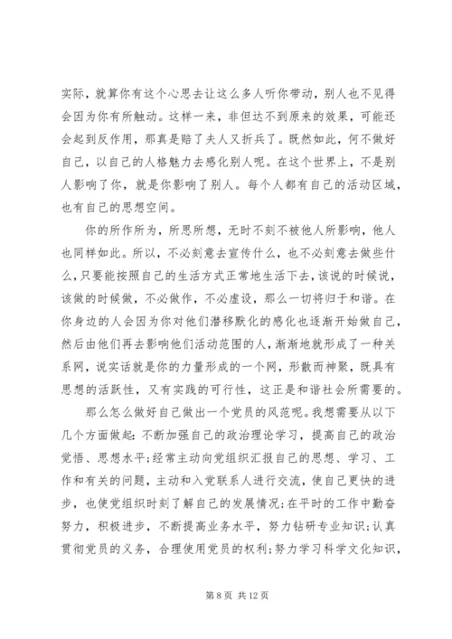 政治学习思想汇报3篇 (5).docx