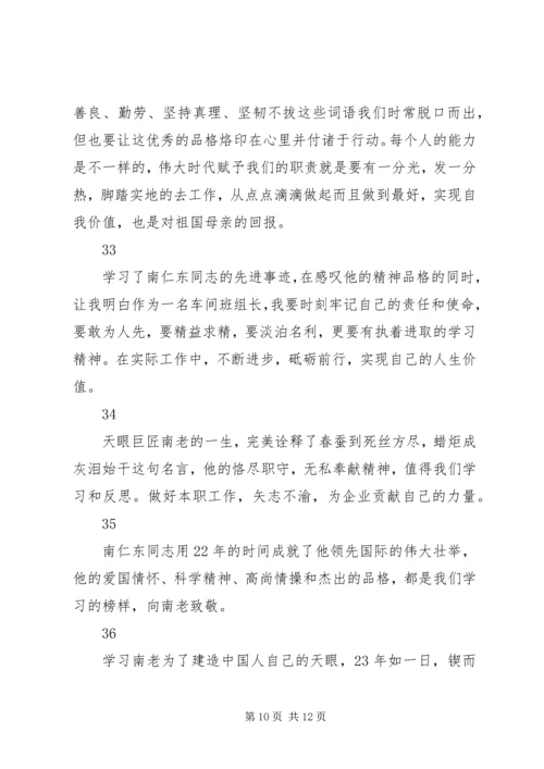 学习时代楷模南仁东先进事迹心得体会简短40篇.docx