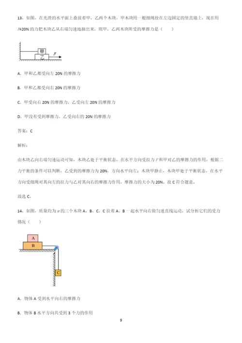 初中物理下运动和力名师选题.docx