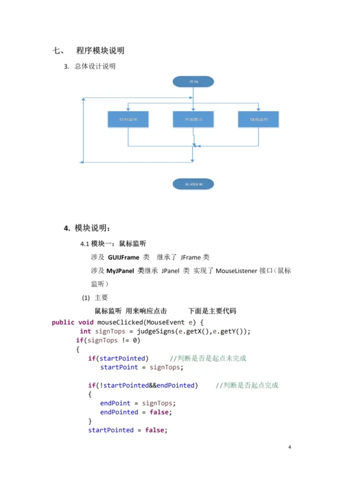 算法设计与分析课程设计-校园导航问题设计分析测试报告.docx